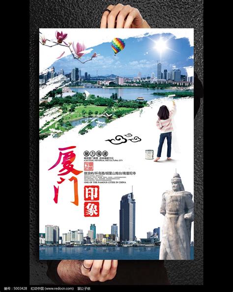 厦门之旅旅游海报模板素材-正版图片400652598-摄图网