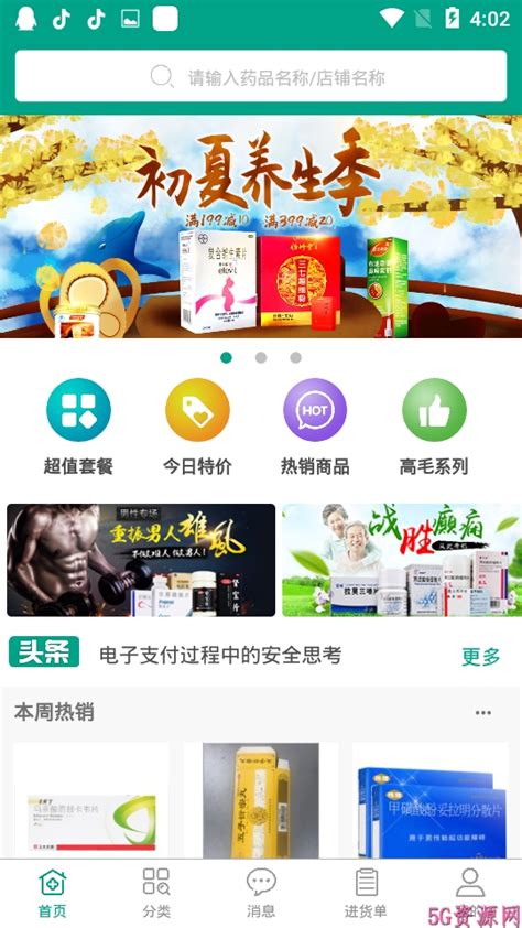 阿里健康官方网站app-阿里健康大药房app下载官方v5.0.4.0023_5G资源网