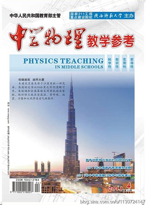 中学物理教学参考-中学物理教学参考杂志社推荐投稿