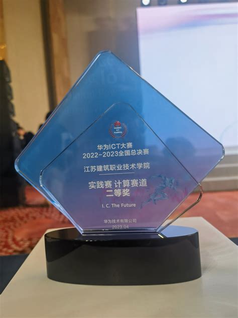 喜报|我校信息工程学院学子荣获华为ICT大赛2022-2023全国总决赛三等奖