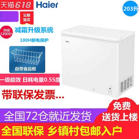 Haier/海尔 BC/BD-203HTD小冰柜冷柜家用商用小型节能冷藏冷冻-淘宝网