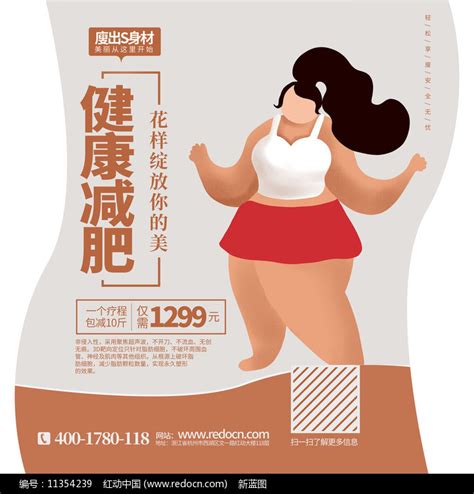 原创高端减肥瘦身活动促销宣传地贴广告设计图片下载_红动中国