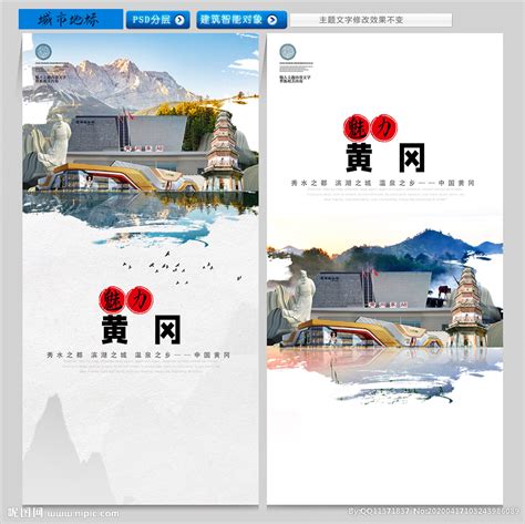黄冈图片设计图__海报设计_广告设计_设计图库_昵图网nipic.com