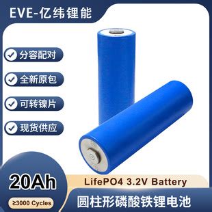 现货EVE亿纬40135动力圆柱磷酸铁锂C40电池 20000mAh/3.2V20Ah-阿里巴巴