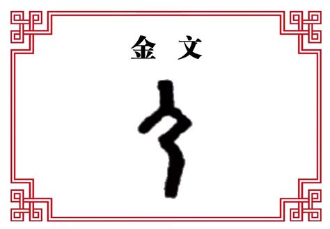 人字图片