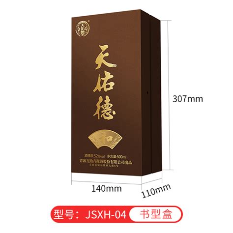 甘肃JSXH-04定制酒通用500ml/750ml装定制书型盒_西北白酒