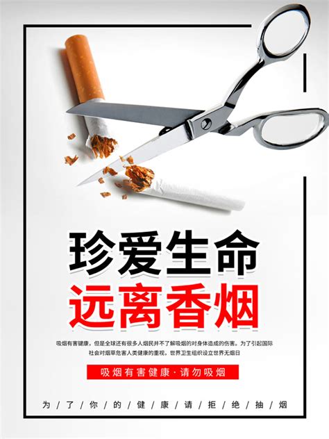 吸烟有害健康无烟日广告PSD素材 - 爱图网设计图片素材下载