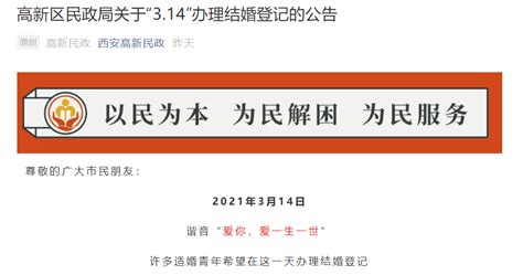 西安高新区民政局：3月14日加班办理结婚登记，可预约70对 | 每日经济网