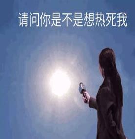 晒化了图片