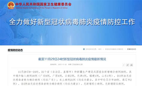 11月29日31省份新增本土确诊21例 (均在内蒙古)- 上海本地宝