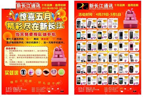 手机数码产品五一宣传单设计CDR素材免费下载_红动中国
