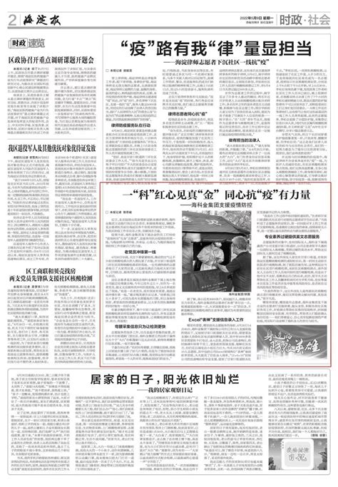 媒体关注-北京海淀科技金融资本控股集团股份有限公司