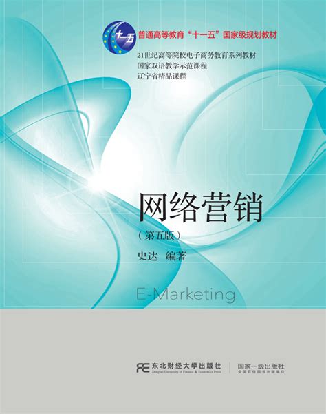 清华大学出版社-图书详情-《网络营销》