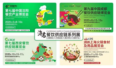 2020年第七届中国（西安）餐饮火锅食材展览会 - 会展之窗