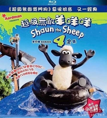 英语动画片：Shaun the Sheep小羊肖恩/超级无敌羊咩咩 第四季 高清蓝光720p - 爱贝亲子网