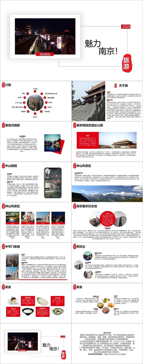 文艺杂志风南京旅游宣传PPT模板_PPT牛模板网