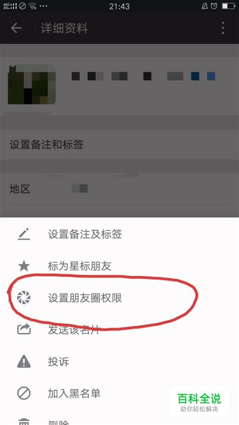 怎么让各别人看不到我发的微信朋友圈呢 【百科全说】