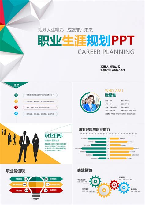 市场营销职业生涯规划书PPT（21页）-PPT牛模板网