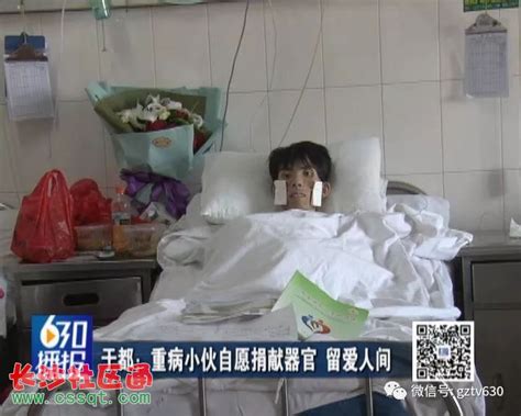 江西赣州于都“重病小伙自愿捐献器官 爱留人间”_视频_长沙社区通