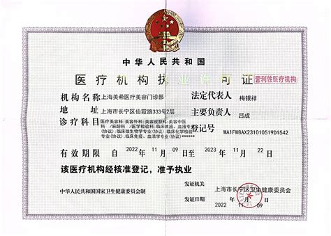 上海美希医疗美容门诊部-三正规医美平台-中国整形美容协会