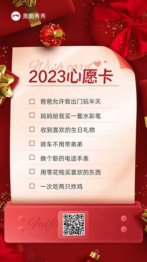 新年愿望清单PSD模板_站长素材