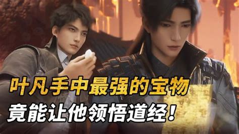 《遮天》漫画版叶凡(叶黑_[标签:标题1]