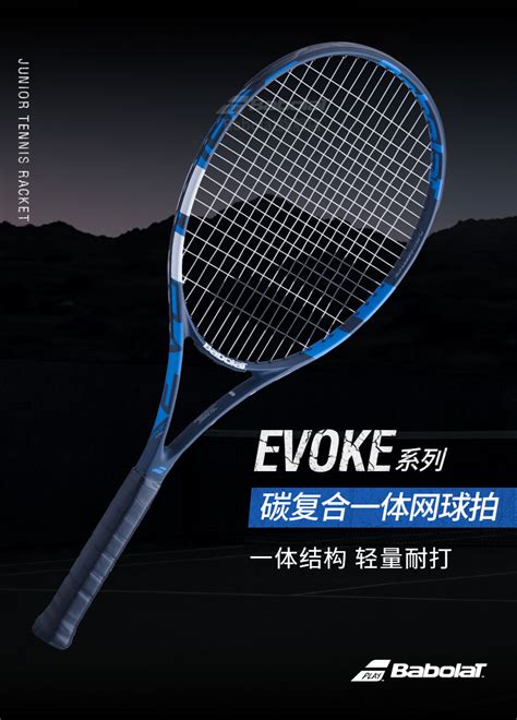Babolat百保力网球拍初学者百宝力网球拍碳素一体拍 EVOKE 102（已穿线）-网球拍-优个网
