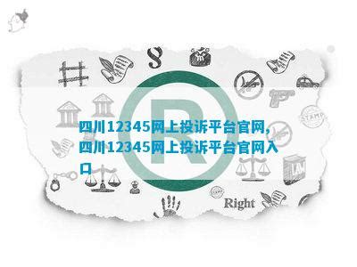 福州12345便民投诉软件下载-福州12345网上投诉平台下载v1.0.2 安卓版-当易网