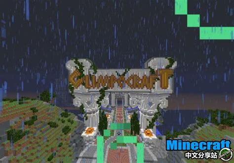 我的世界1.7.10布吉岛生存服务器 - Minecraft中文分享站