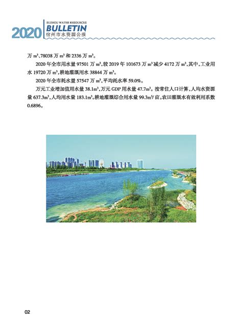 2021年宿州市水资源公报_宿州市水利局
