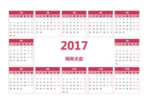 2017年日历全年表 模板A型 免费下载 - 日历精灵