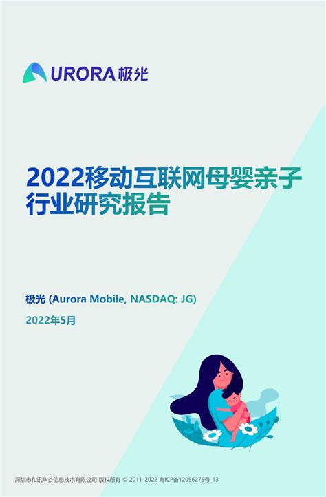数据报告：2021年移动互联网母婴亲子行业研究报告-36氪