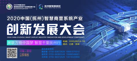 梦会新经济、戏出新商显 —《2020中国(抚州)智慧商显系统产业创新发展大会》邀您共襄盛举！_商显世界