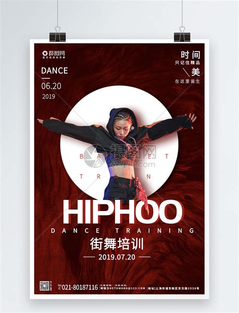 高端街舞培训招生宣传舞蹈系列海报模板素材-正版图片401460233-摄图网