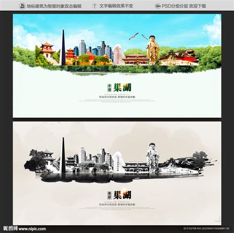 巢湖地标设计图__海报设计_广告设计_设计图库_昵图网nipic.com