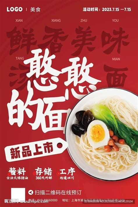 餐饮美食菜品上新宣传海报设计图__海报设计_广告设计_设计图库_昵图网nipic.com