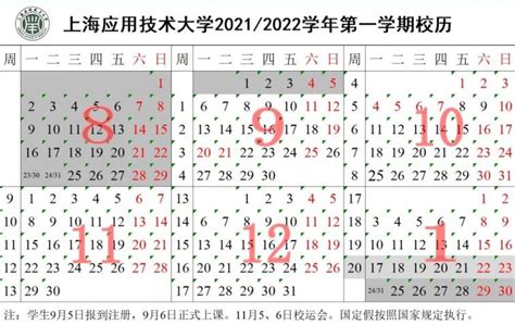 温州大学2023-2024学年校历表（附秋季开学寒假放假时间）- 温州本地宝