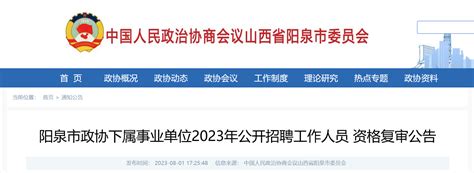 2021山西阳泉市城区事业单位招聘教师岗83人（报名时间为12月7日至12月11日）