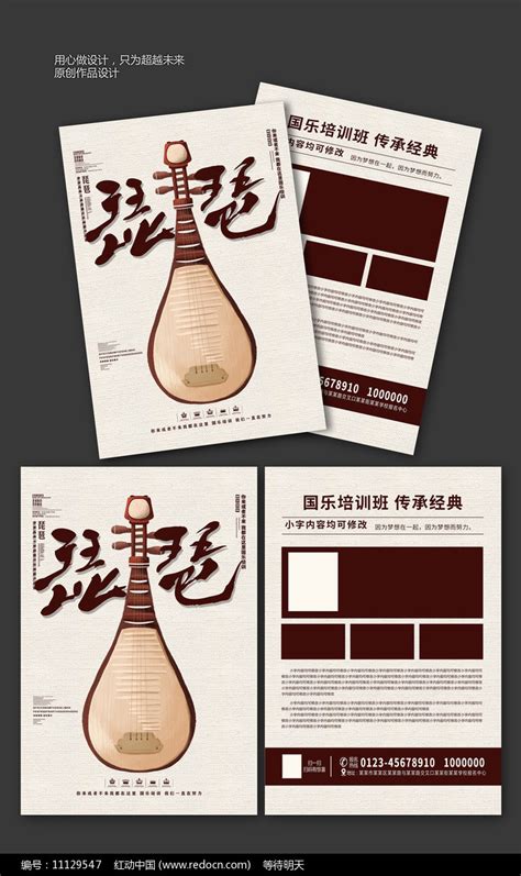 国乐琵琶招生宣传单设计图片下载_红动中国