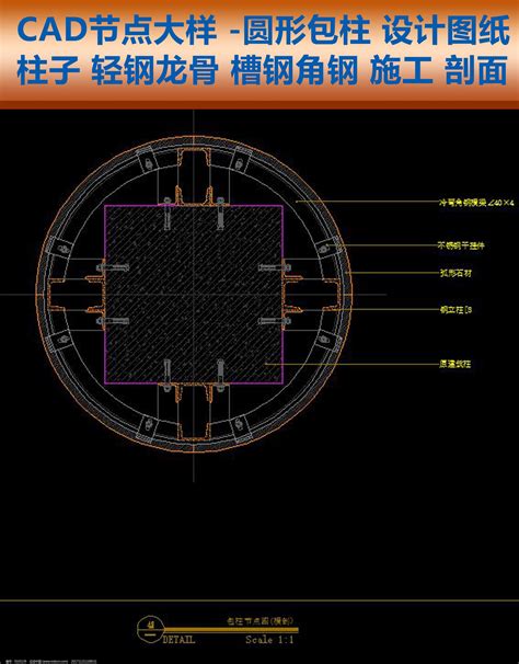 CAD建筑节点圆形包柱剖面图图片下载_红动中国