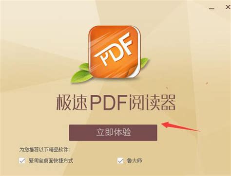 极速PDF阅读器进行更新的操作步骤-天极下载