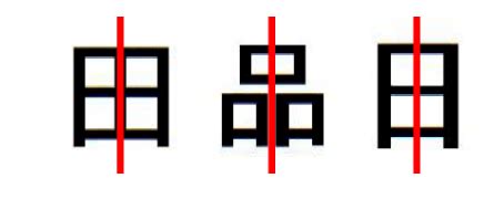 汉字结构规律对称关系2_腾讯视频