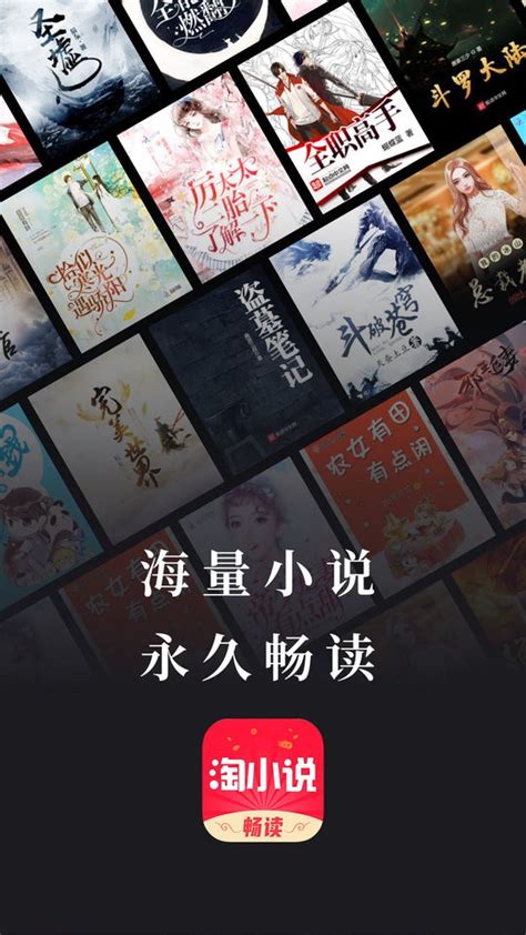 免费淘小说app官方下载-免费淘小说最新版本下载v8.3.9 安卓版-当易网