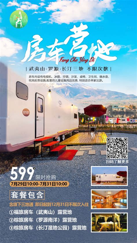 旅游推广海报PSD广告设计素材海报模板免费下载-享设计