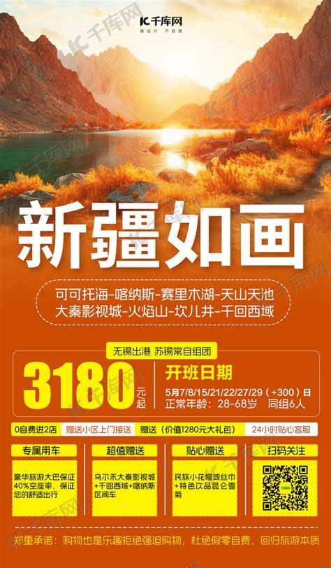 新疆特色旅游风景黄色简约广告营销促销海报海报模板下载-千库网