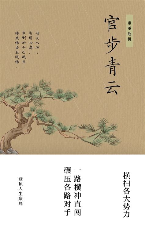 官步青云（刘飞谢雨欣薛灵芸）在线免费阅读-鲁班文学