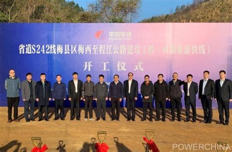 电建港航 企业新闻 广东省梅州市梅西至程江公路PPP项目举行开工仪式