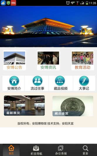 安阳博物馆app正式上线_安博资讯_安博资讯_安阳博物馆