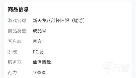 测游戏号值多少钱的软件哪个好用 游戏账号交易平台分享_九游手机游戏