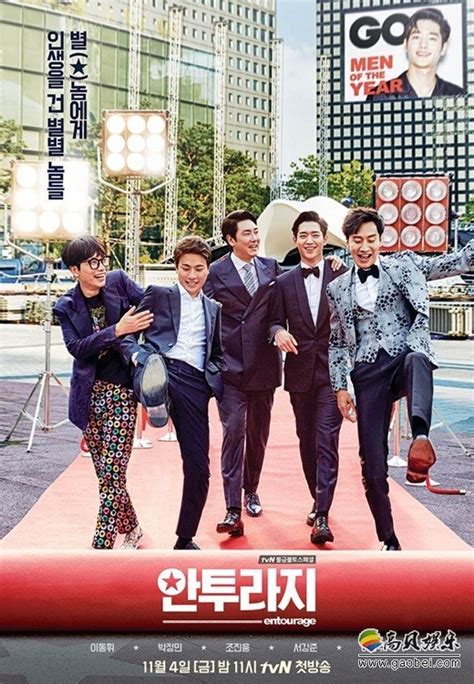 韩国tvN电视台新剧《Entourage》公开了官方海报-新闻资讯-高贝娱乐